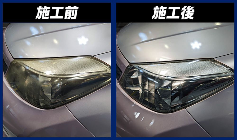 オートバックス ヘッドライトコーティング