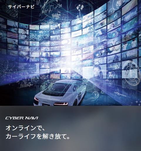 サイバーナビ