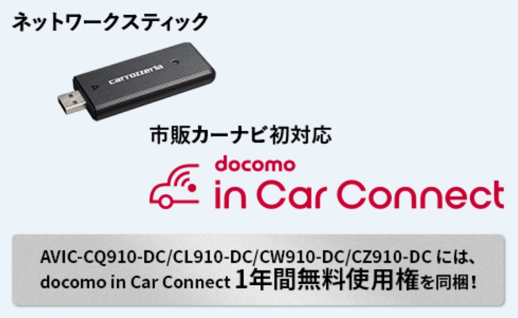 docomo in Car Connect