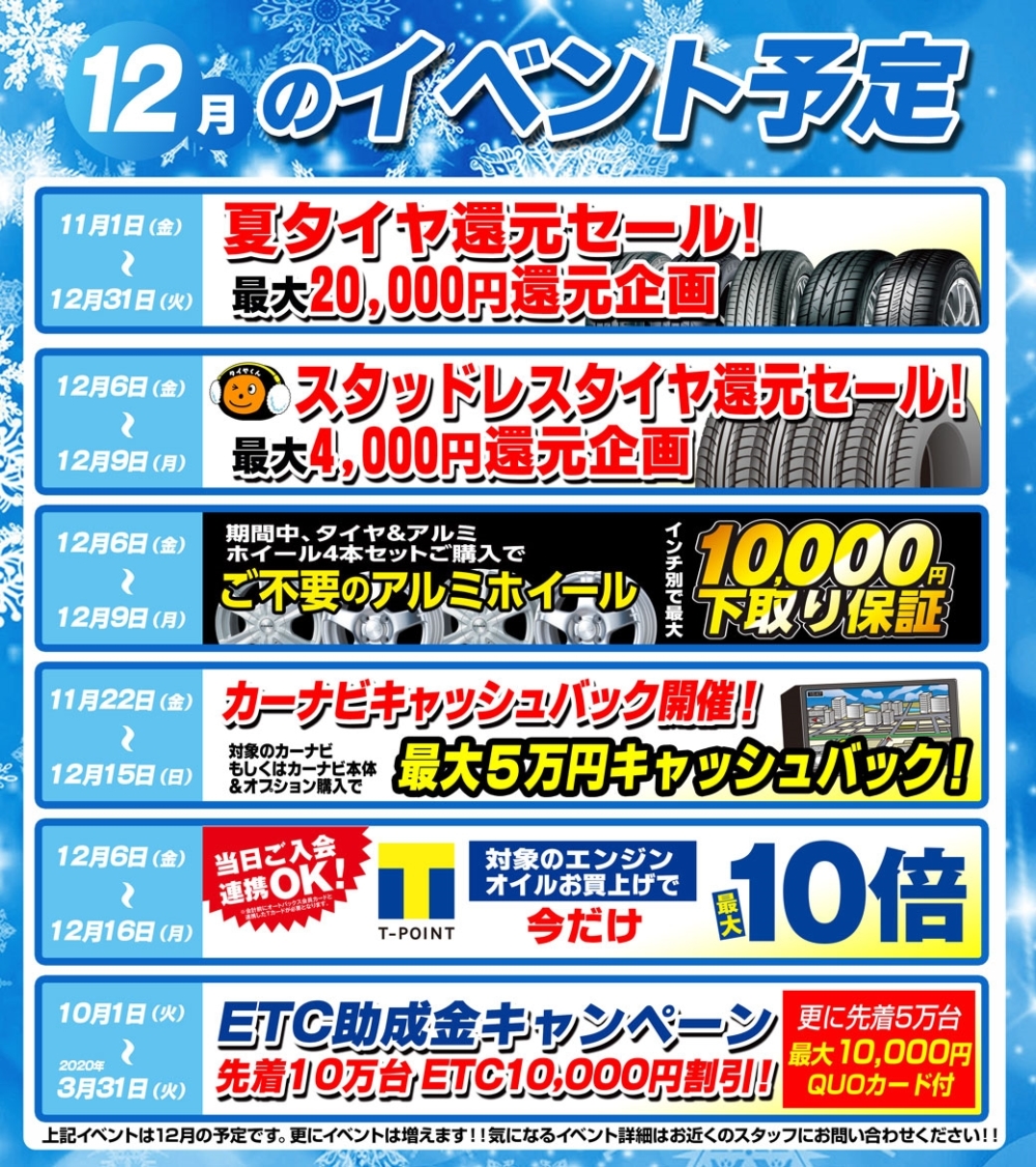 12月の月間イベント情報