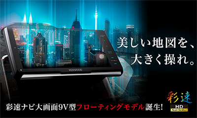 KENWOODフローティング彩速ナビタイトル