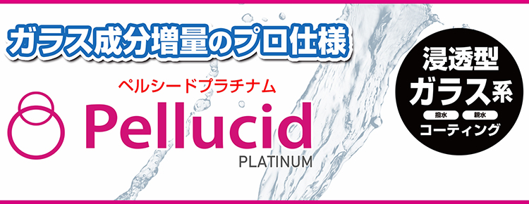 ペルシードプラチナムお試しキャンペーンタイトル