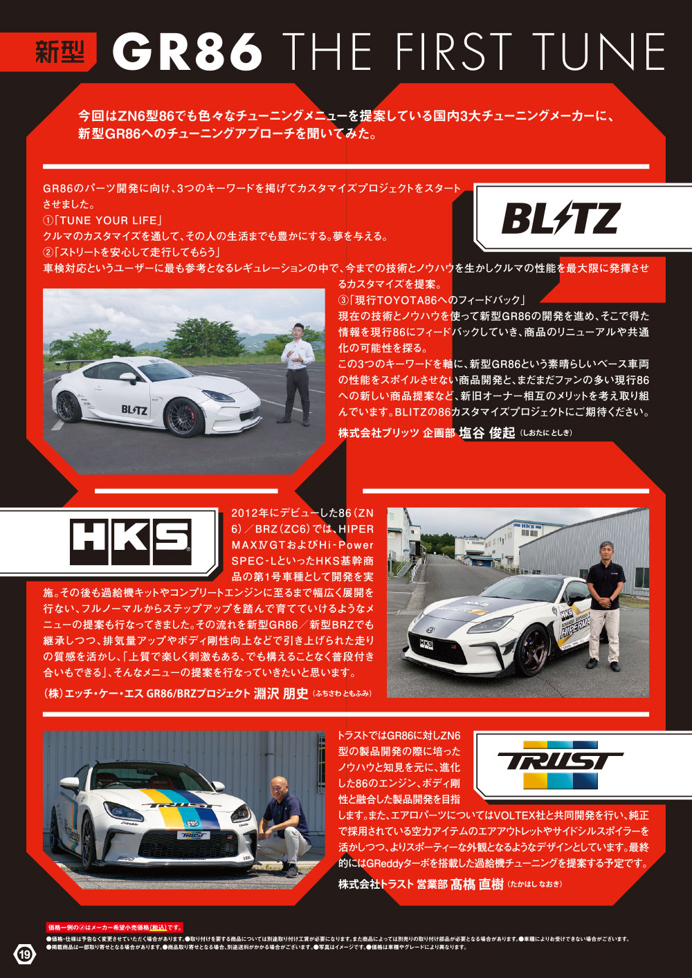 オートバックス_ヒートアップキャンペーン_TOYOTA 86/SUBARU BRZ