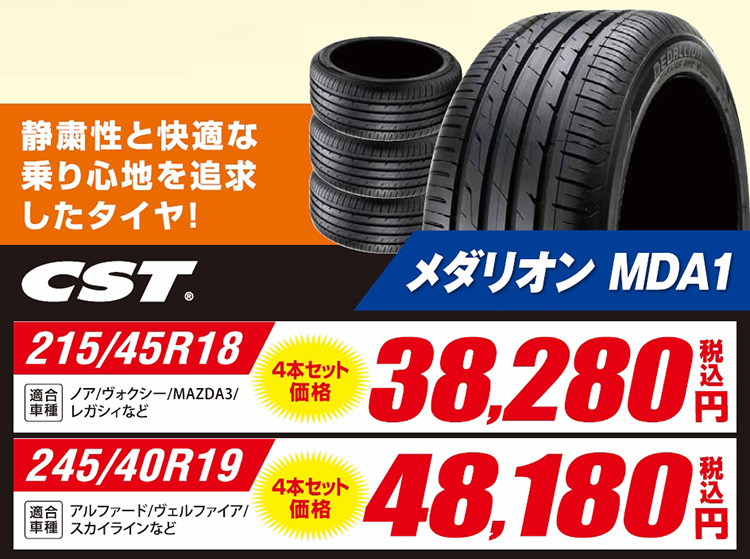 オートバックス CST メダリオンMD-A1