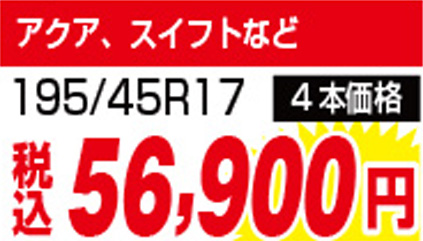 オートバックスはタイヤが安い！ – 低価格のプライベートブランド