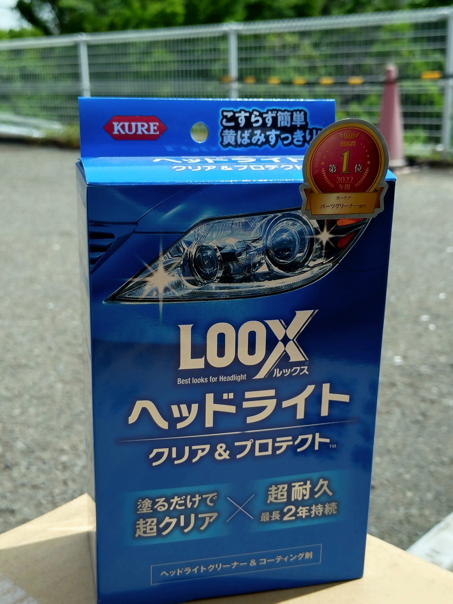 磨いて若返り?? – オートバックス東戸塚