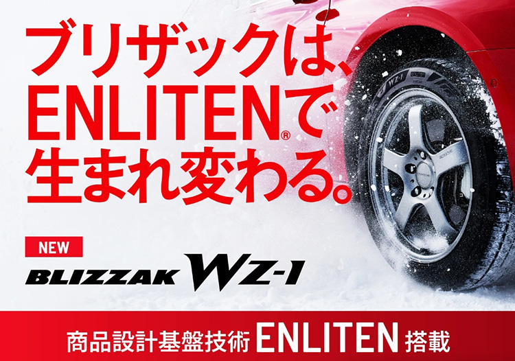 オートバックス ブリヂストン ブリザックWZ-1 2025年