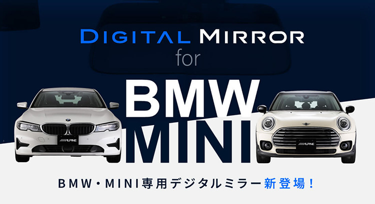 オートバックス アルパイン BMW・MINI専用デジタルミラー 2025年