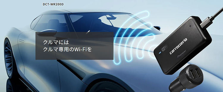 オートバックス カロッツェリア DCT-WR200D